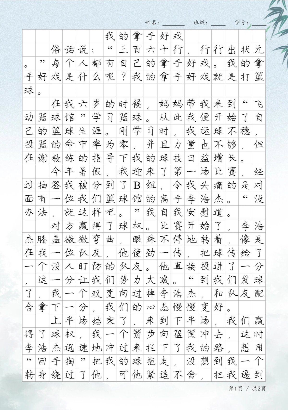 前锋如何通过心理训练增强比赛信心_0